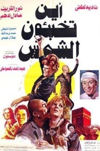Movie poster for Where Do You Hide the Sun?