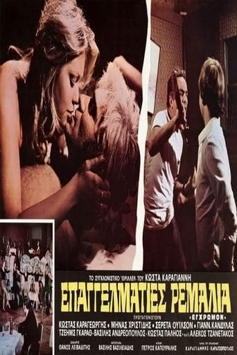 Movie poster for Επαγγελματίες ρεμάλια