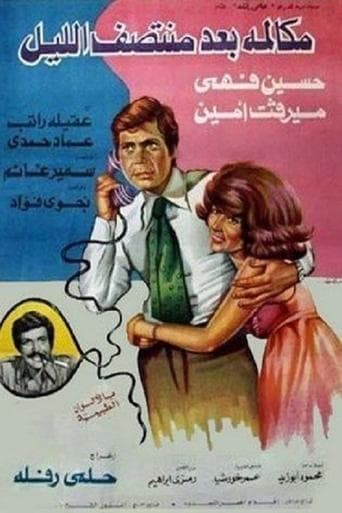 Movie poster for Mokalmet Baa'd Montasaf Elleil