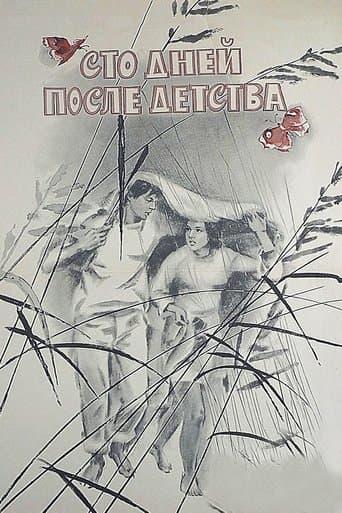 Movie poster for One Hundred Days After Childhood