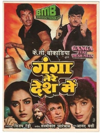 Movie poster for Ganga Tere Desh Mein