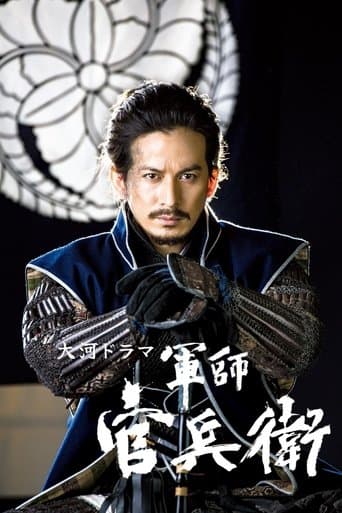 Movie poster for Strategist KANBE