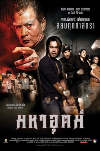 Movie poster for Maha ut