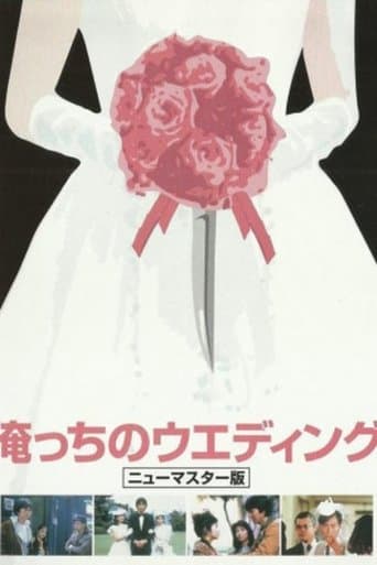 Movie poster for Our Wedding