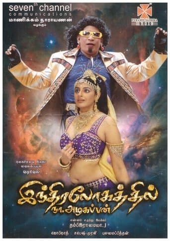 Movie poster for Indiralohathil Na Azhagappan