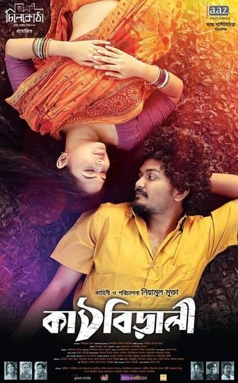 Movie poster for Kathbirali