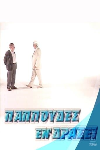 Movie poster for Παππούδες εν δράσει