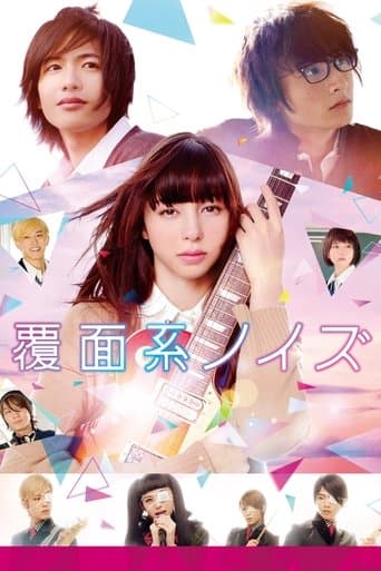 Movie poster for Anonymous Noise