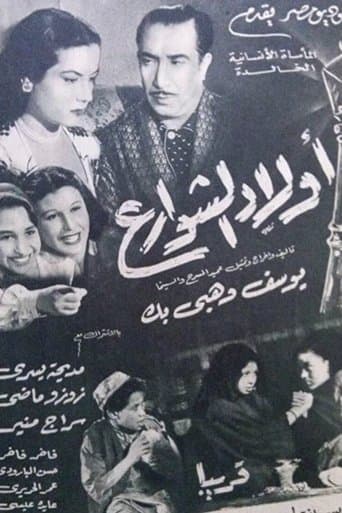 Movie poster for Children Of The Streets