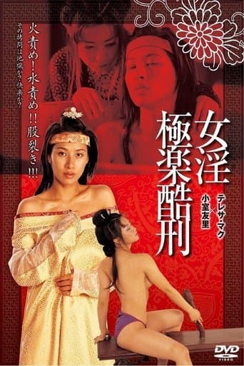 Movie poster for Tortured Sex Goddess of Ming Dynasty
