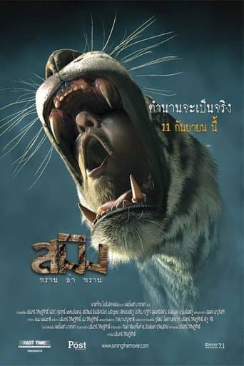 Movie poster for Sming