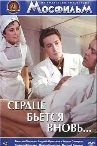 Movie poster for Heart Beats Again