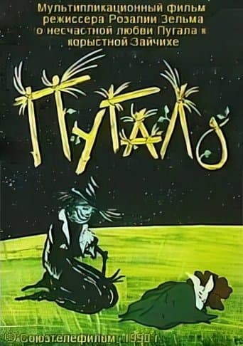 Movie poster for The Scarecrow