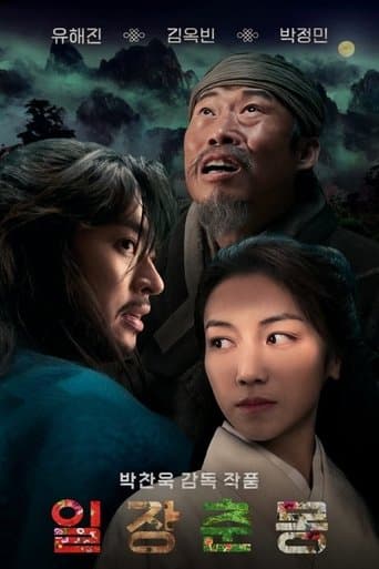 Movie poster for Life Is But a Dream