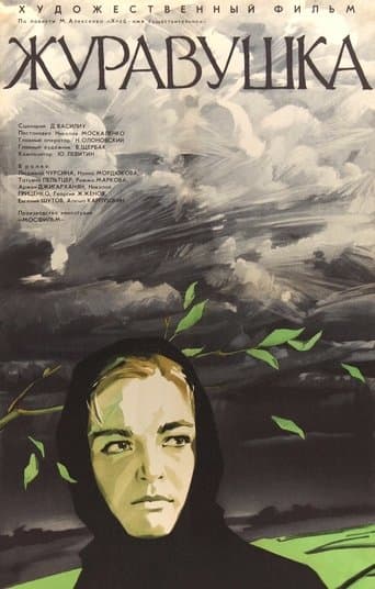 Movie poster for A Little Crane