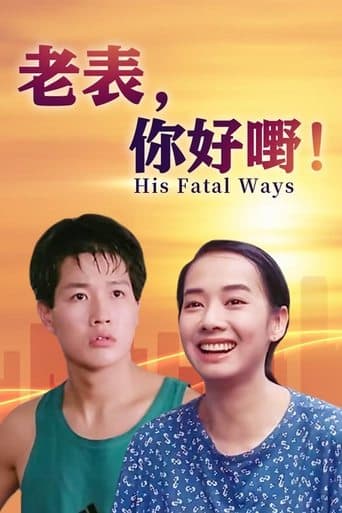 Movie poster for His Fatal Ways
