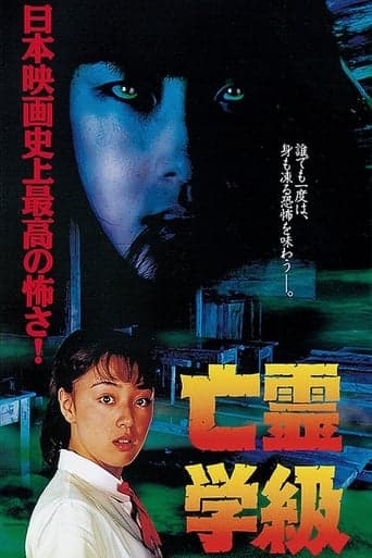 Movie poster for A Haunted School