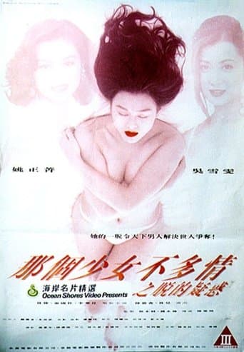 Movie poster for Emotional Girl: Doubt of Distress