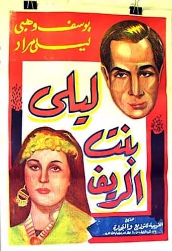 Movie poster for Layla the Country Girl