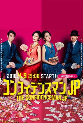 Movie poster for The Confidence Man JP