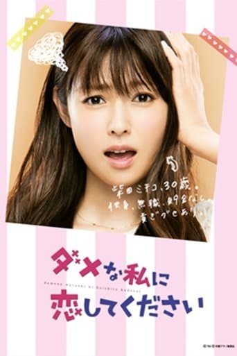 Movie poster for PLEASE LOVE ME!
