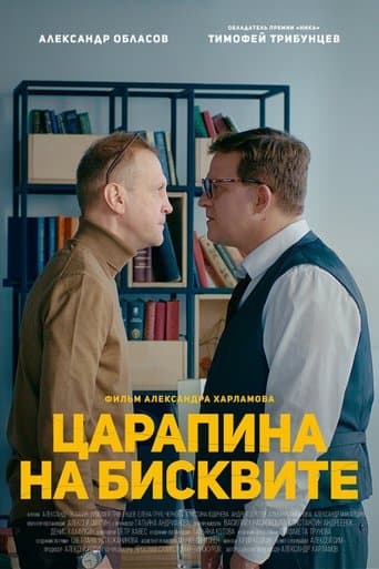 Movie poster for A Scratch on a Biscuit