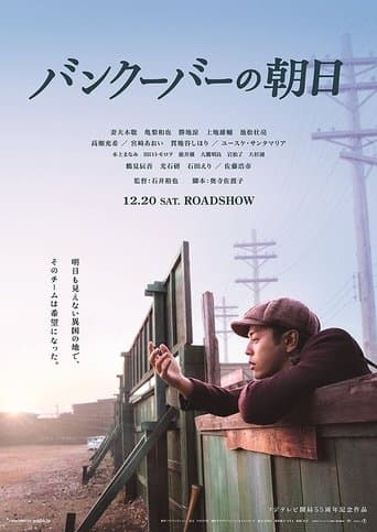 Movie poster for The Vancouver Asahi