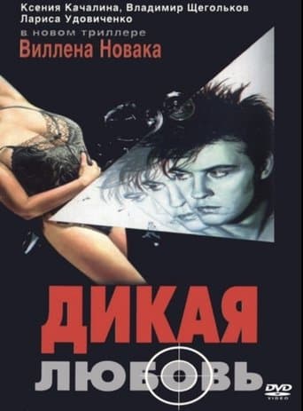 Movie poster for Wild Love