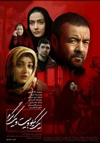Movie poster for One Kilo and Twenty One Grams