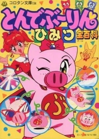 Movie poster for Super Pig