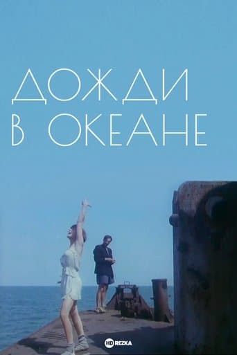 Movie poster for Rain in the Ocean