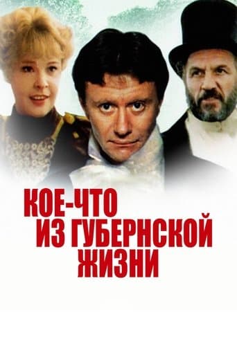 Movie poster for Koe-chto iz Gubernskoy Zhizni