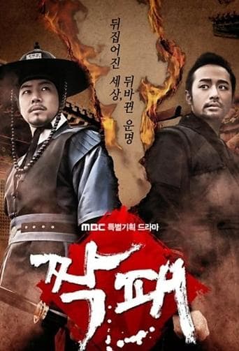 Movie poster for The Duo