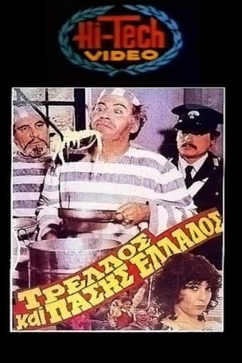 Movie poster for Crazy of all Greece