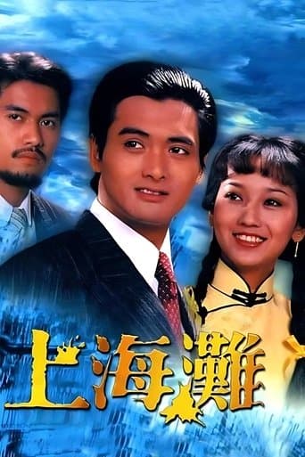Movie poster for The Bund