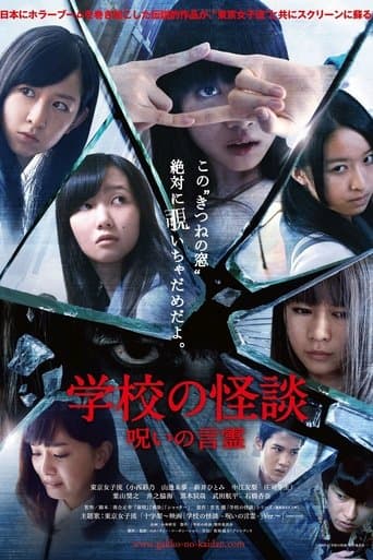 Movie poster for Haunted School: The Curse of the Word Spirit