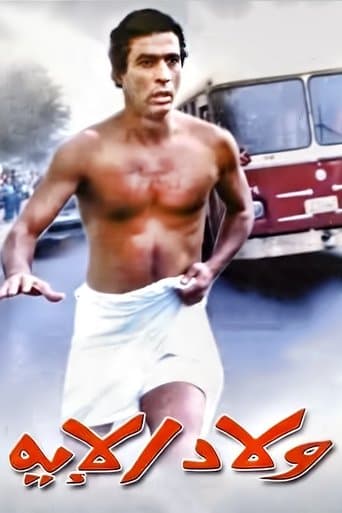 Movie poster for Welad Eleih