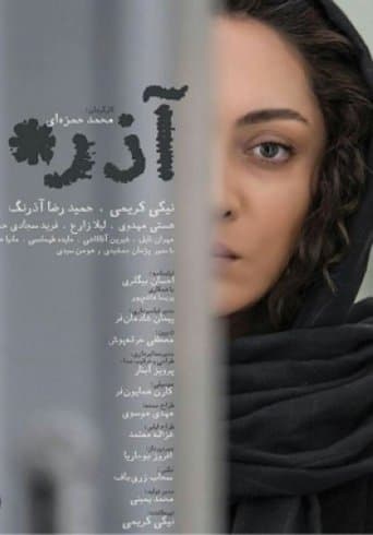 Movie poster for Azar