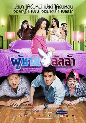 Movie poster for Lunla Man