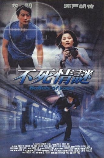 Movie poster for Bullets of Love