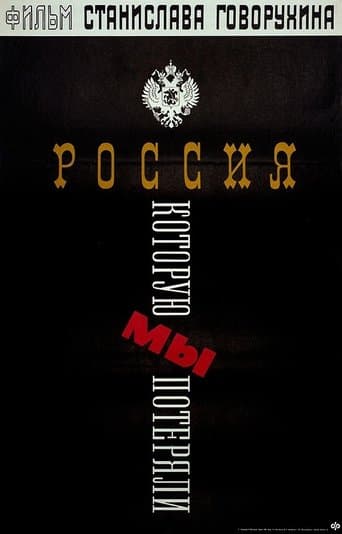 Movie poster for The Russia We Lost