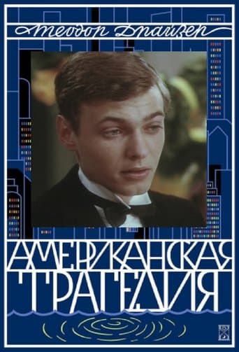 Movie poster for American Tragedy