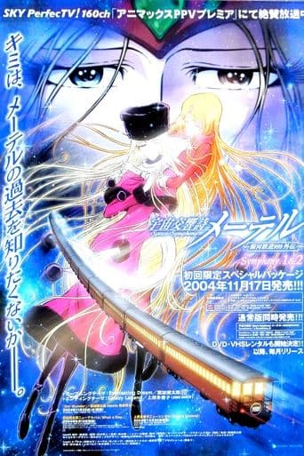 Movie poster for Space Symphony Maetel
