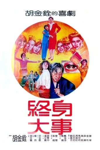 Movie poster for The Juvenizer