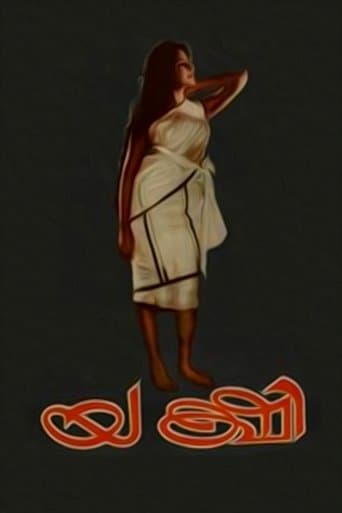 Movie poster for Yakshi