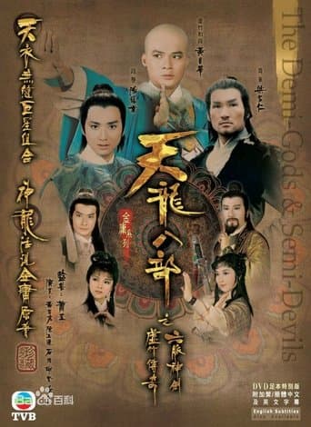Movie poster for Demi-Gods and Semi-Devils