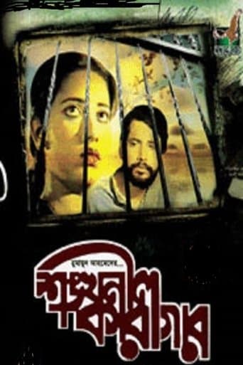 Movie poster for Shongkhonil Karagar