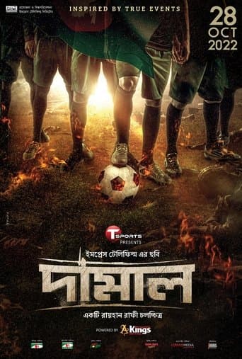 Movie poster for Damal