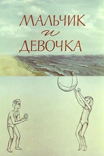 Movie poster for A Boy and a Girl