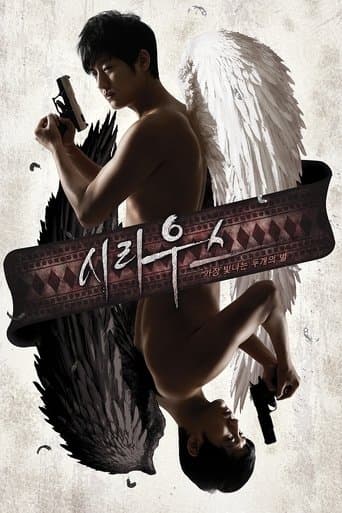 Movie poster for Sirius